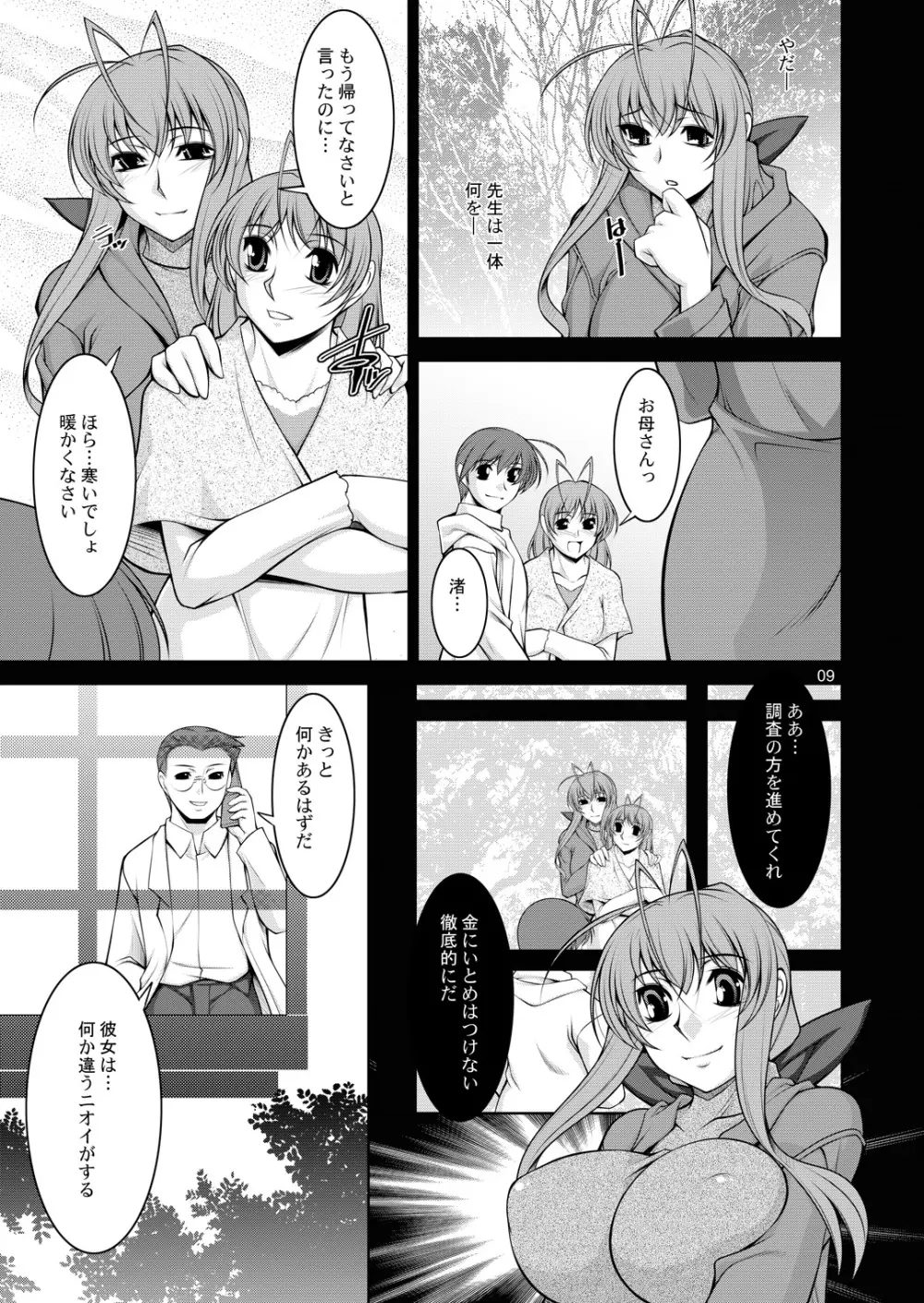 人妻達の午後 弐 - page8