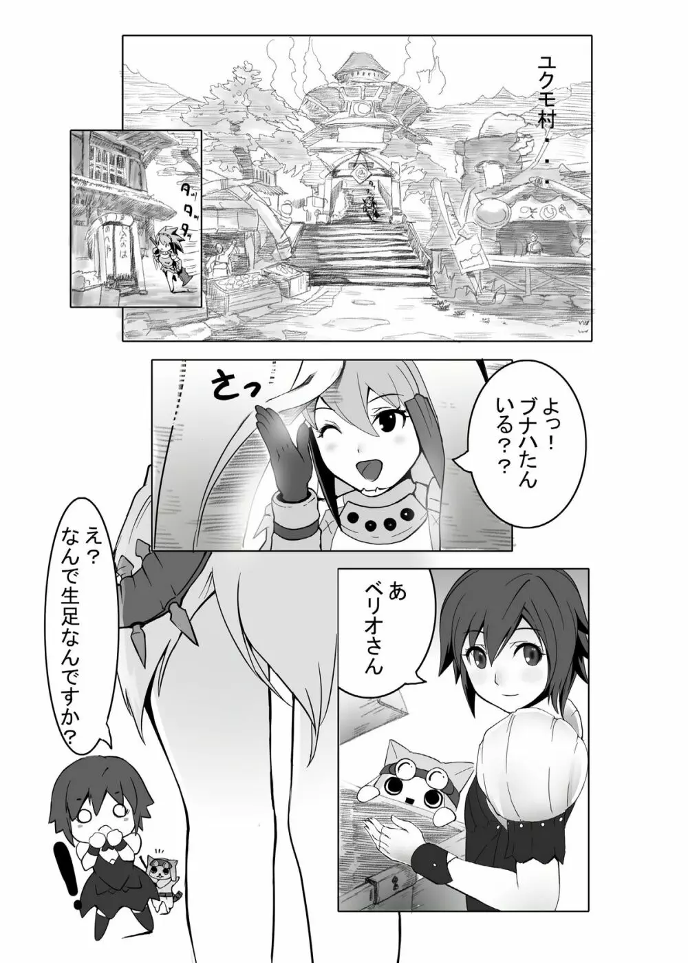 hokakuni narimashita 3 - page6