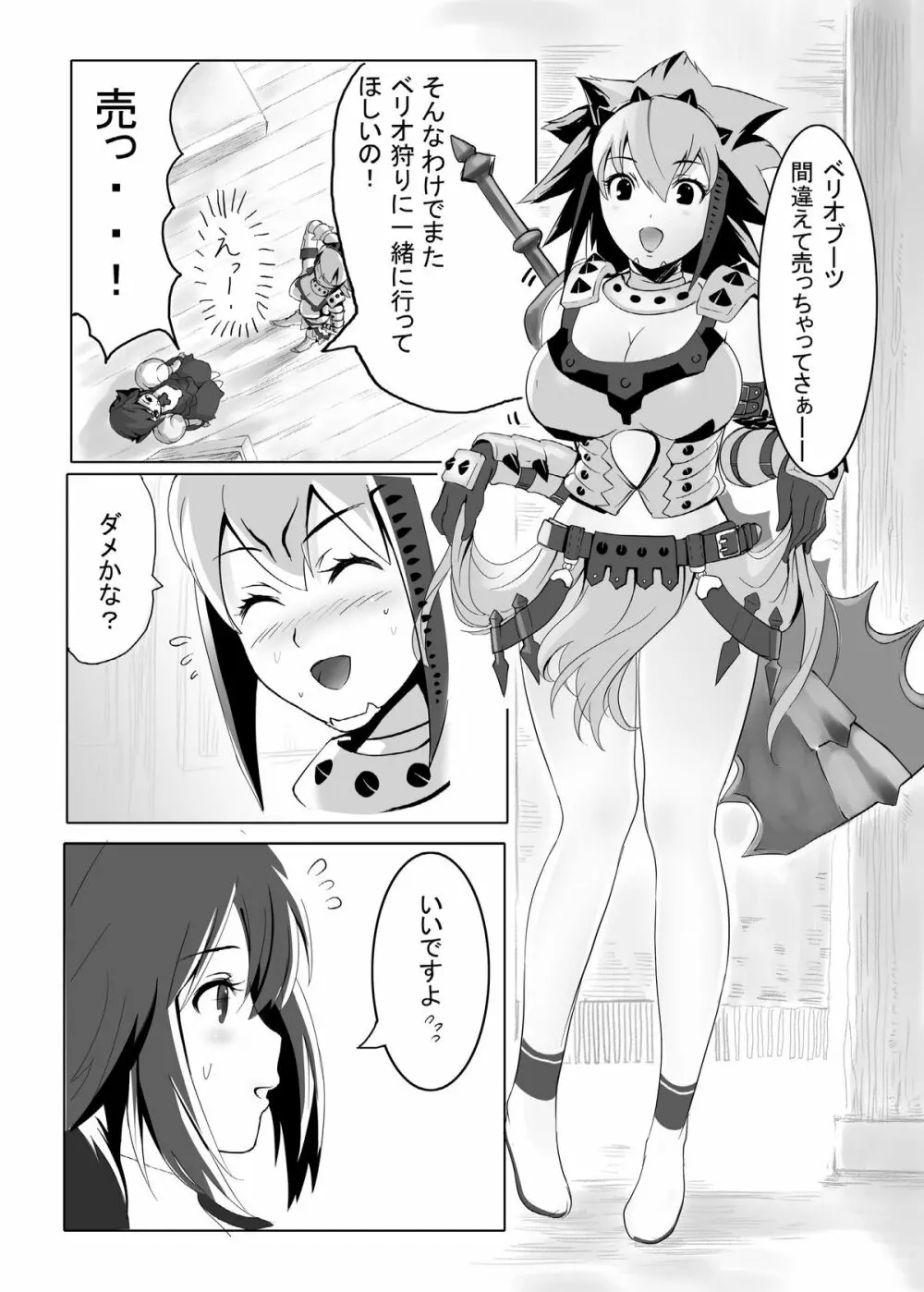 hokakuni narimashita 3 - page7