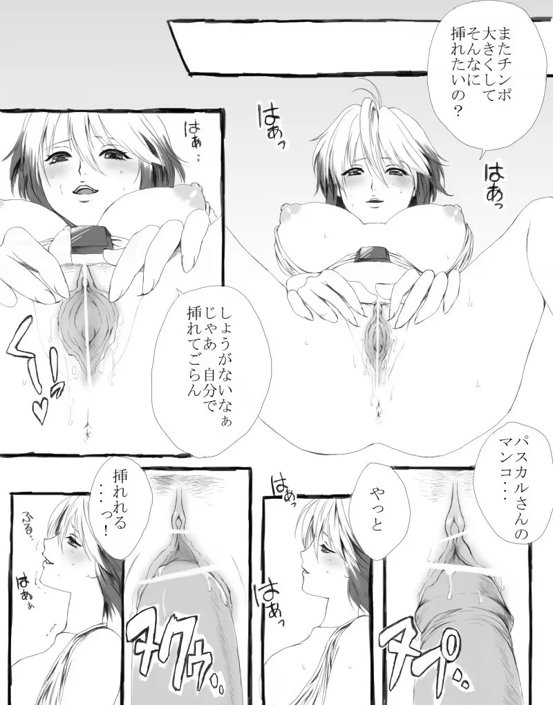 【挿れさせて】パスカルに攻められる漫画【あげる】 - page19