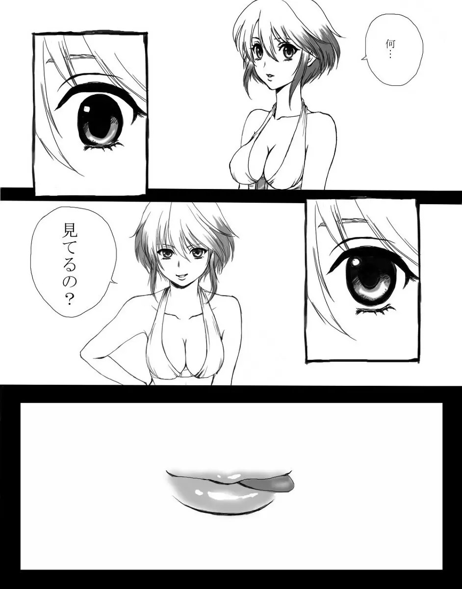 【挿れさせて】パスカルに攻められる漫画【あげる】 - page2