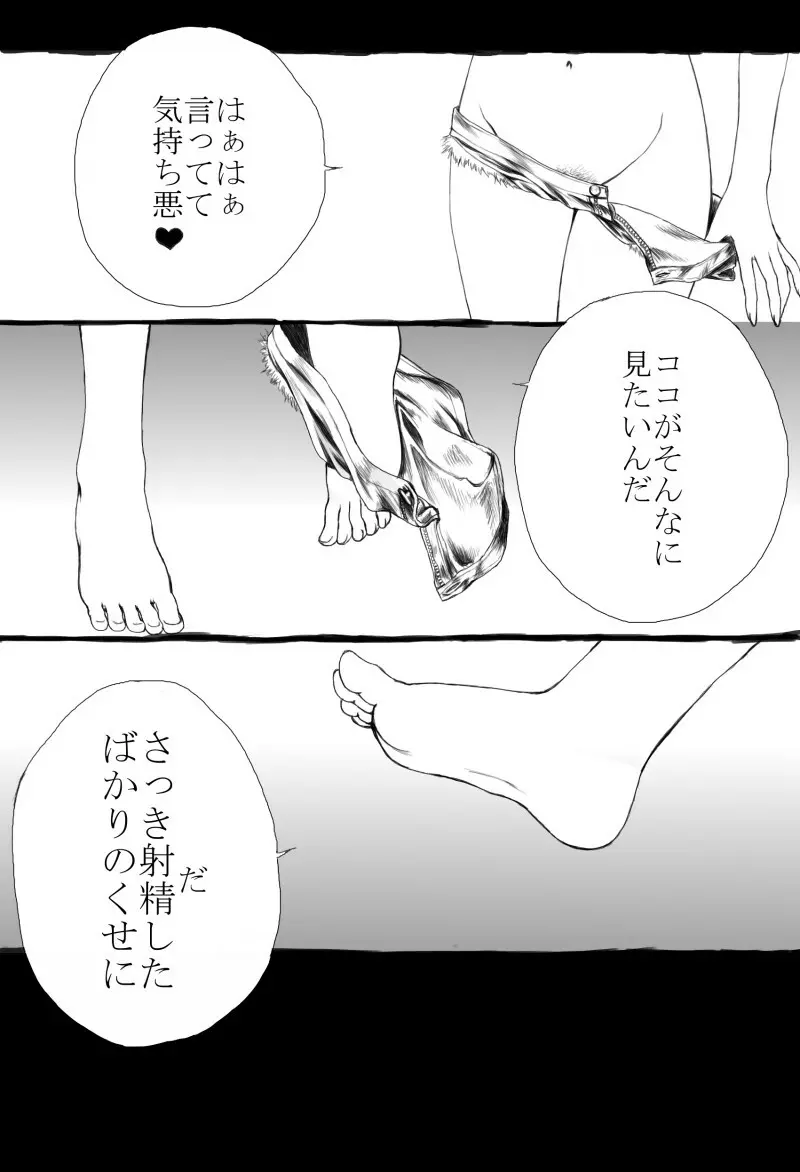 【挿れさせて】パスカルに攻められる漫画【あげる】 - page8