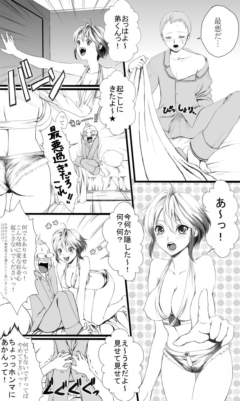 という夢を見たのです - page3