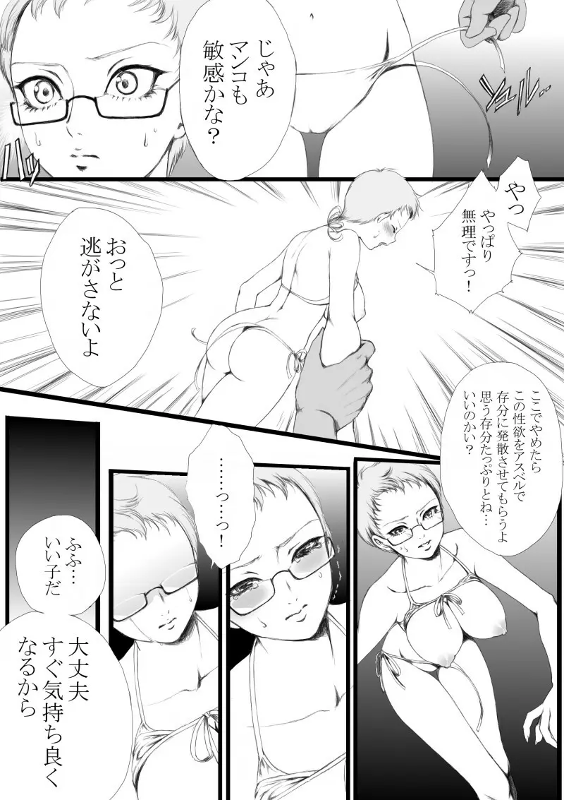 【女体化】まずはヒューバートから・前編【夏が終わる前に水着で！】 - page6