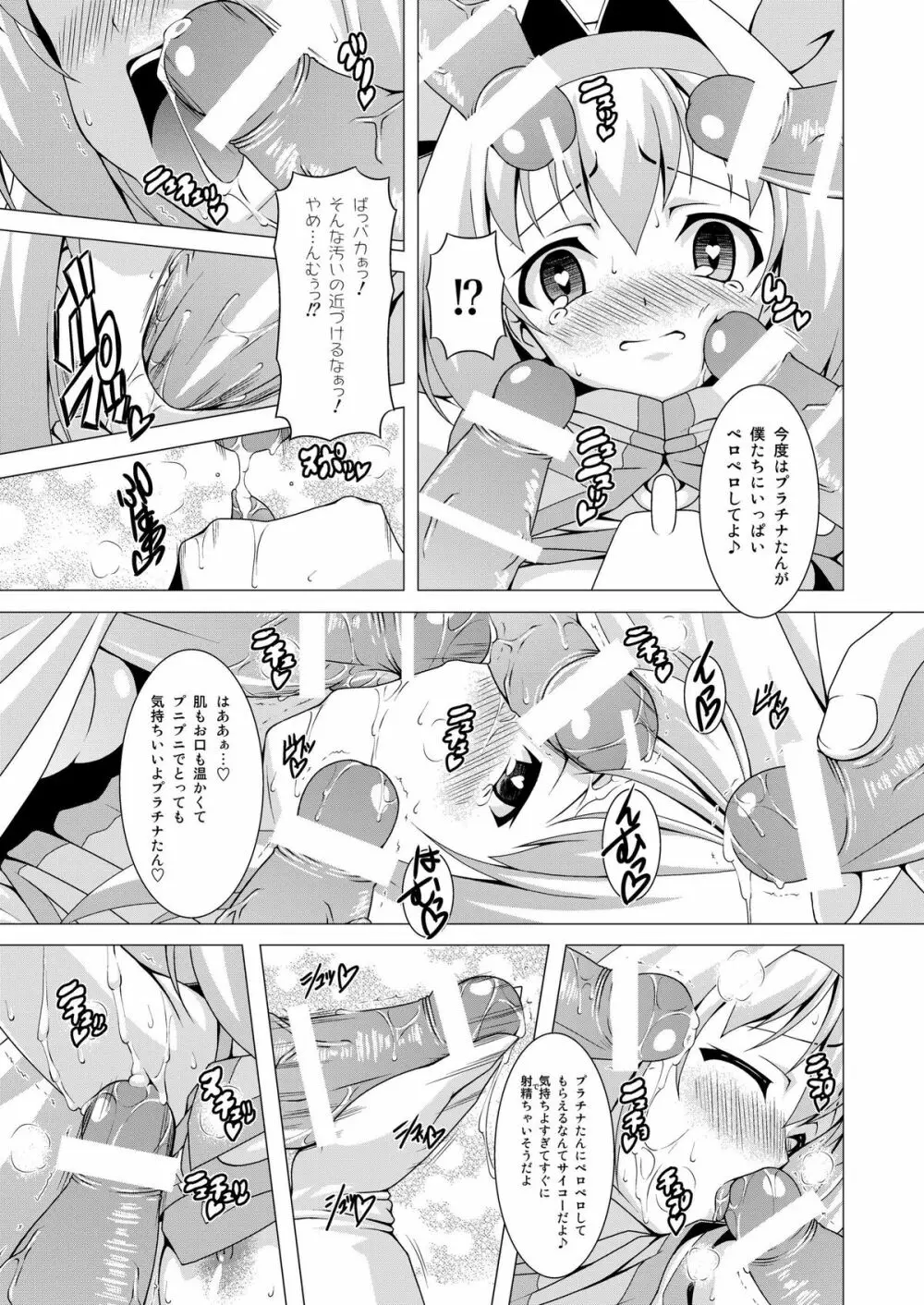 プラチナドリーム - page12