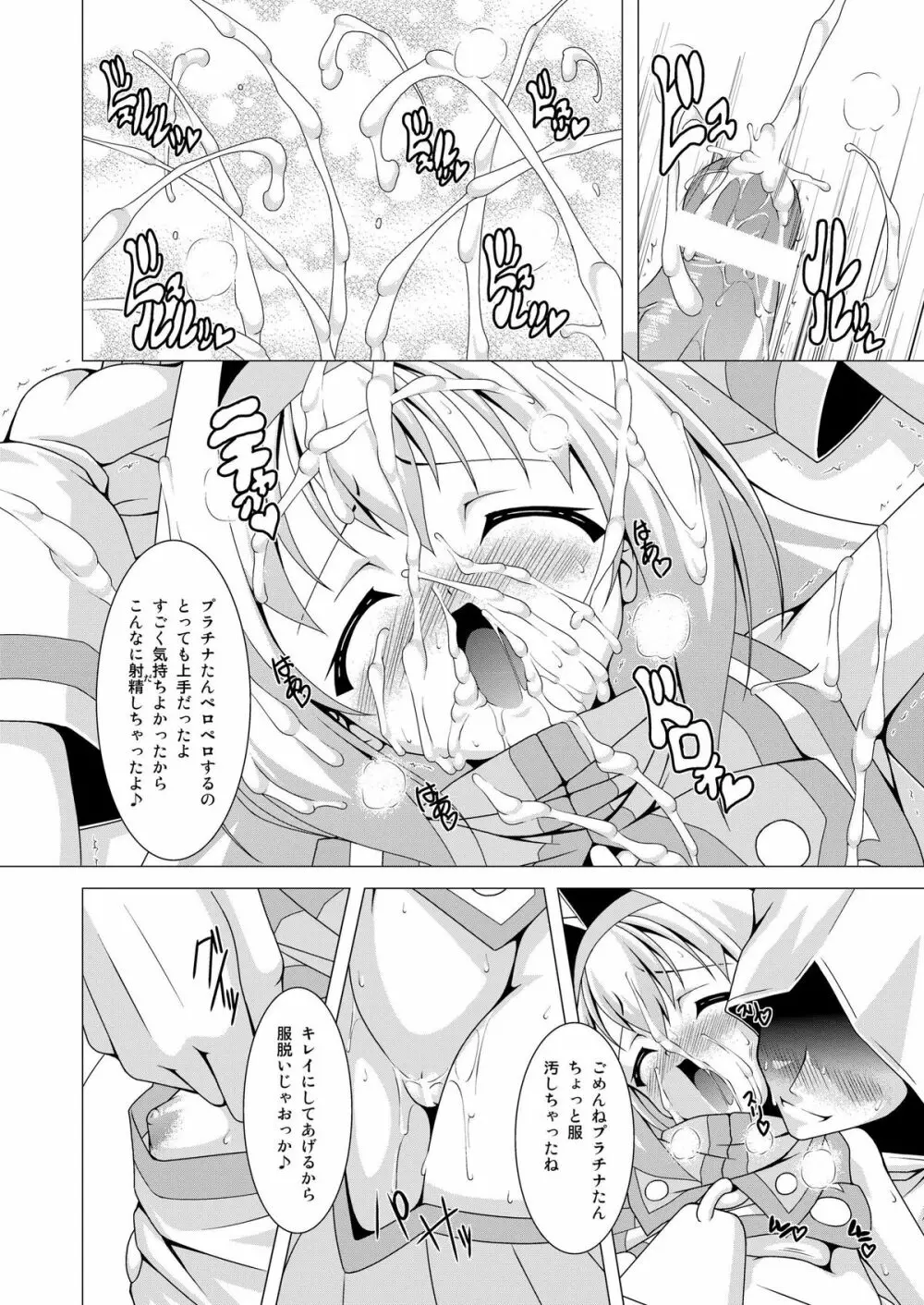 プラチナドリーム - page13