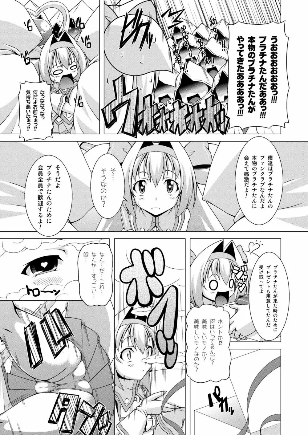 プラチナドリーム - page8