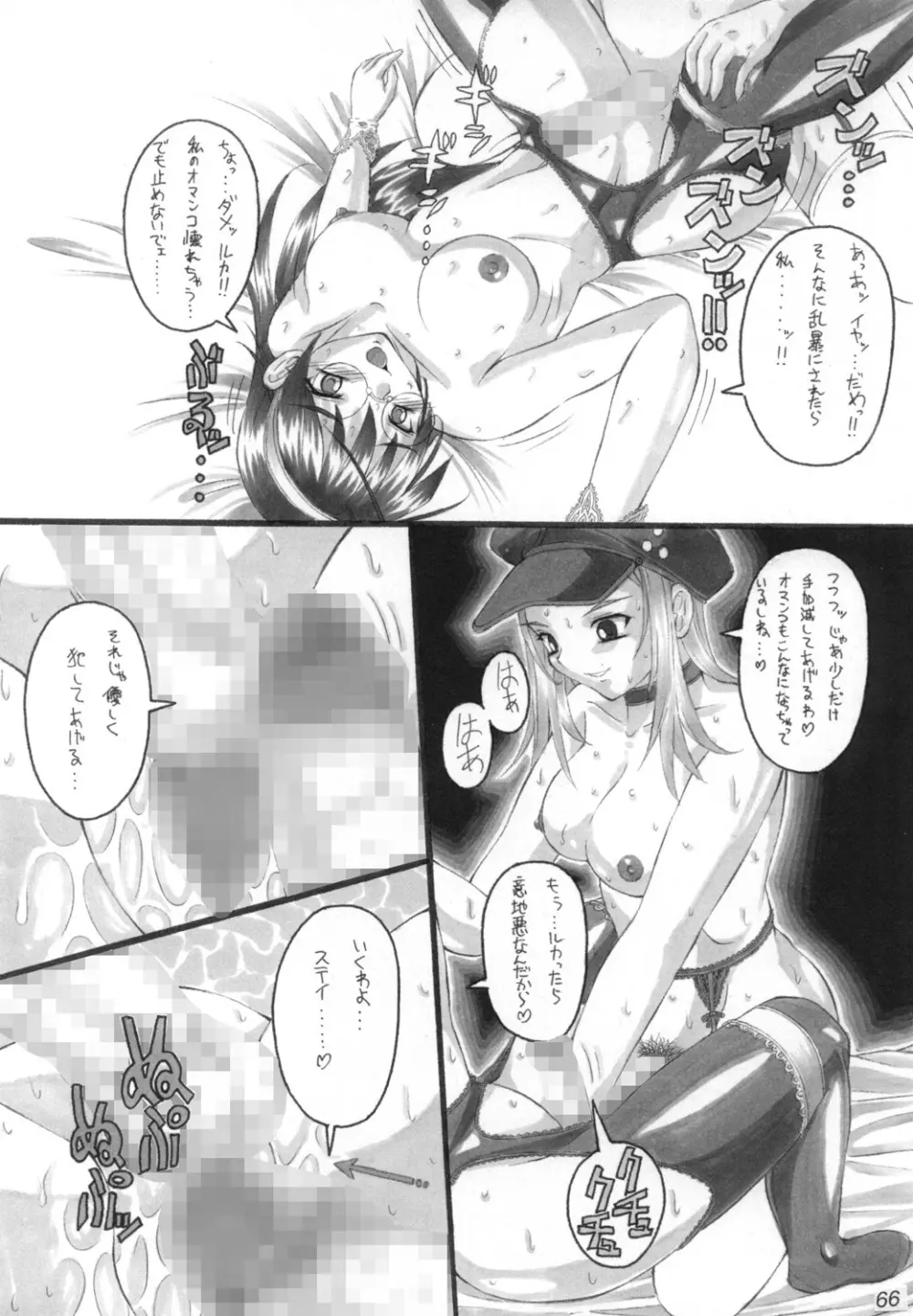 FETISHISM X - page65