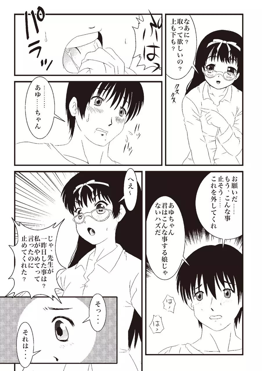 あっぷるみんと WINTER SPECIAL 2008 メガネ編 - page21