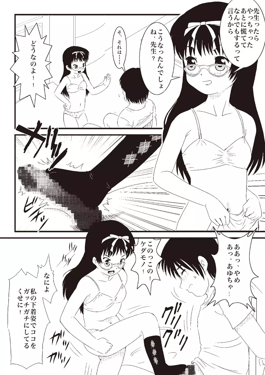 あっぷるみんと WINTER SPECIAL 2008 メガネ編 - page24