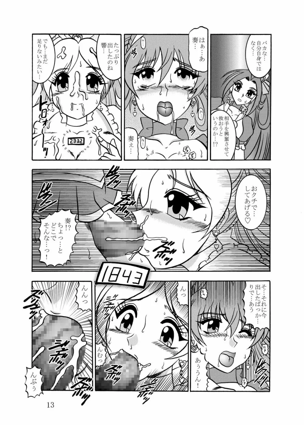 GREATEST ECLIPSE CrazyRHYTHM ～艶奏～ - page12