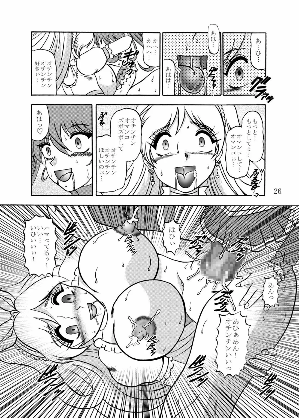 GREATEST ECLIPSE CrazyRHYTHM ～艶奏～ - page25