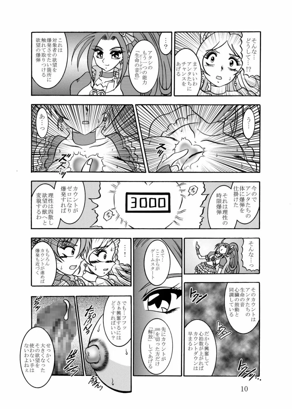 GREATEST ECLIPSE CrazyRHYTHM ～艶奏～ - page9