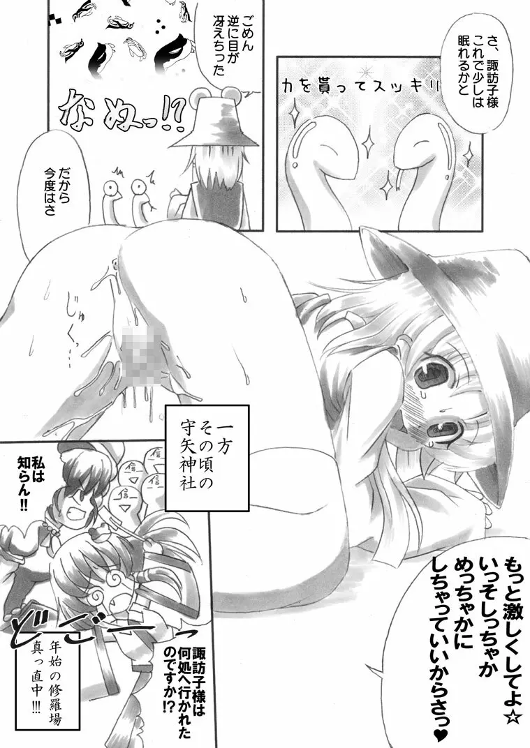 オールウェイズ冬眠させて - page7