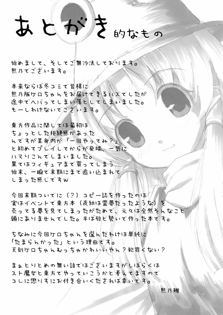 オールウェイズ冬眠させて - page8