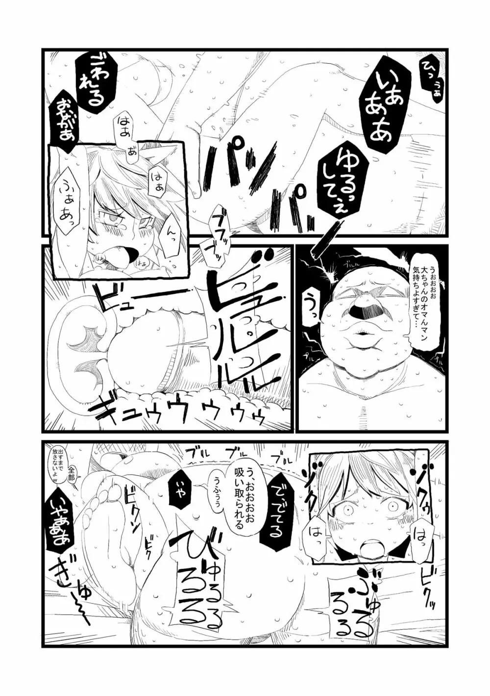 大妖精を捕まえたので調教してみた - page2