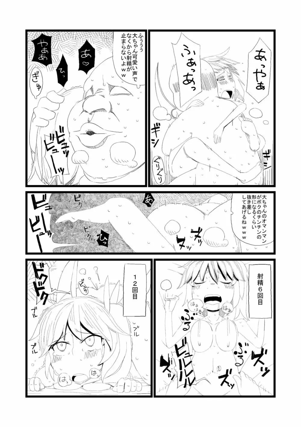 大妖精を捕まえたので調教してみた - page4