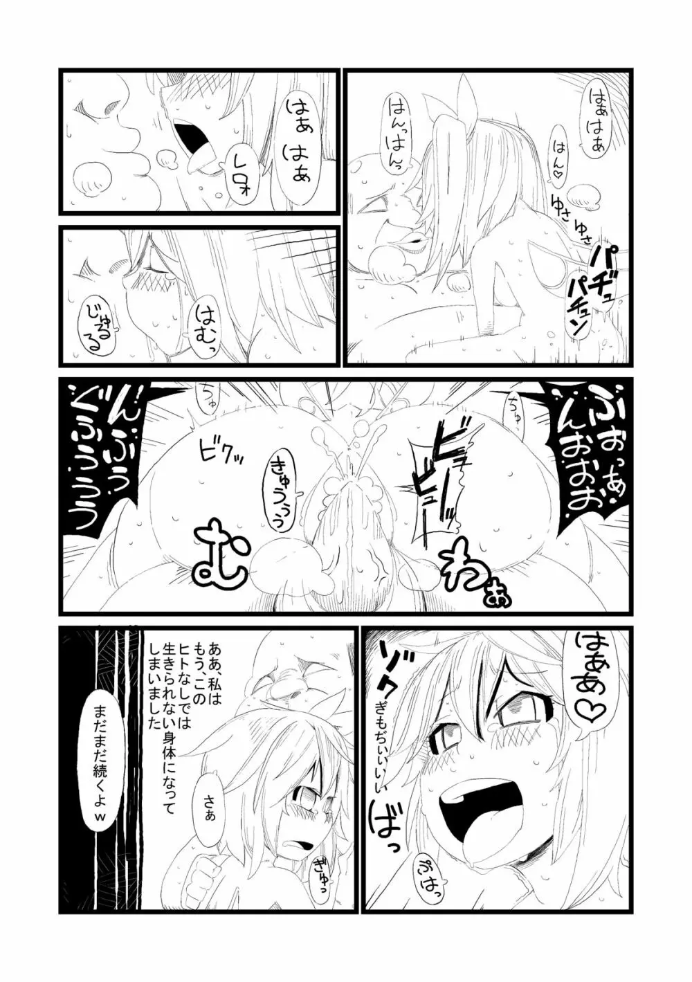 大妖精を捕まえたので調教してみた - page5