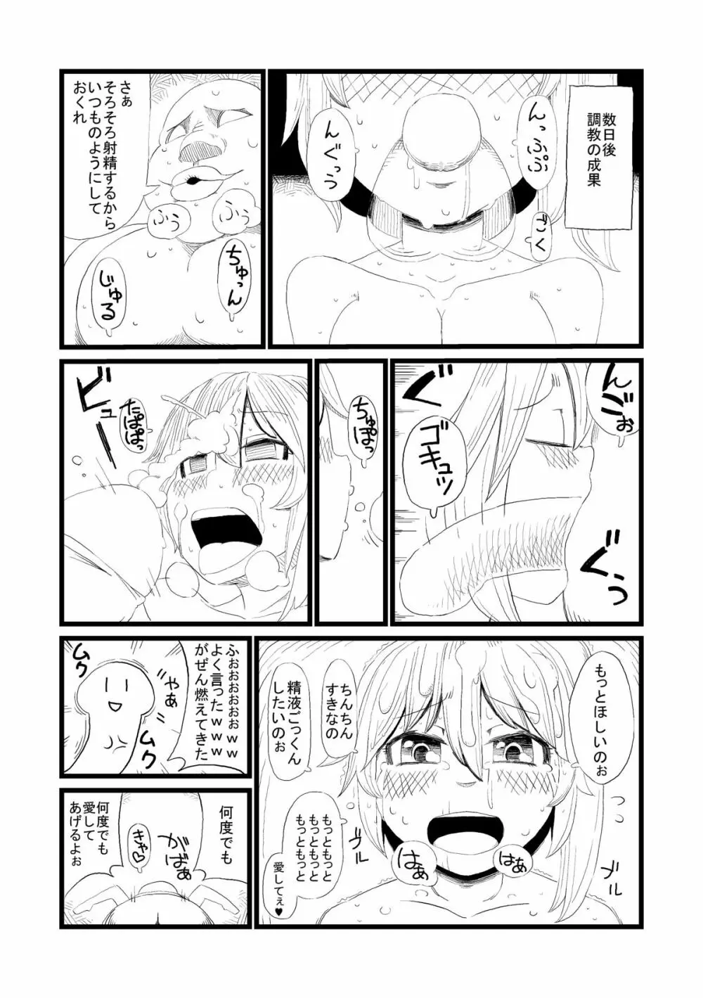 大妖精を捕まえたので調教してみた - page6