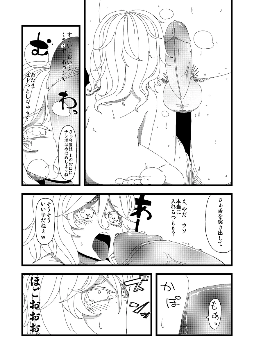 【漫画】かこわれ こいし【東方】 - page10