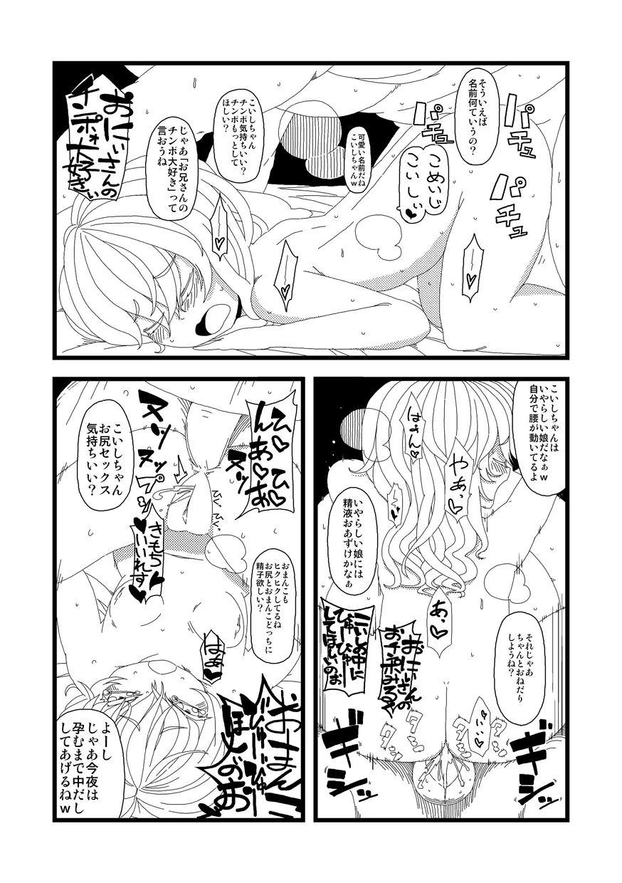 【漫画】かこわれ こいし【東方】 - page12