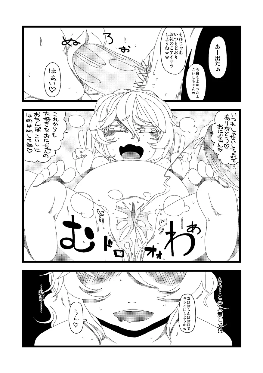 【漫画】かこわれ こいし【東方】 - page14