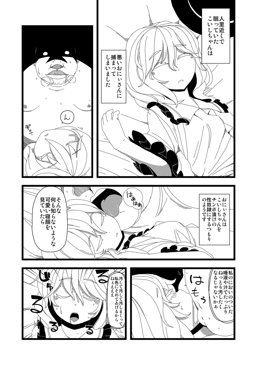 【漫画】かこわれ こいし【東方】 - page3