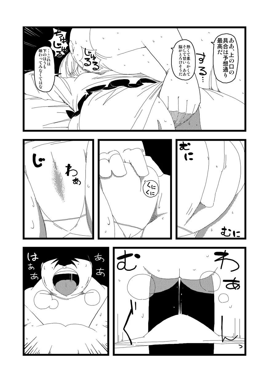 【漫画】かこわれ こいし【東方】 - page4