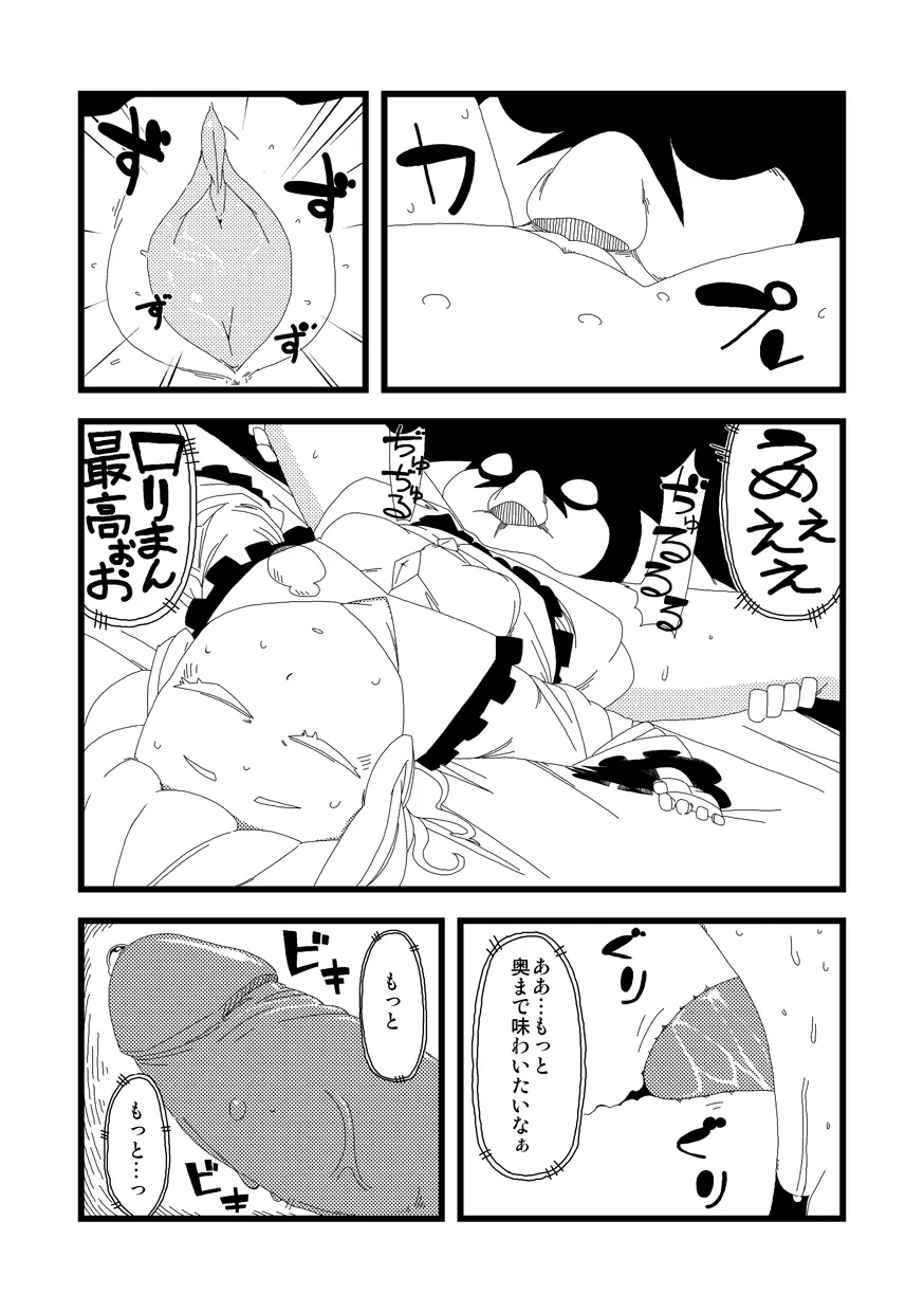 【漫画】かこわれ こいし【東方】 - page5