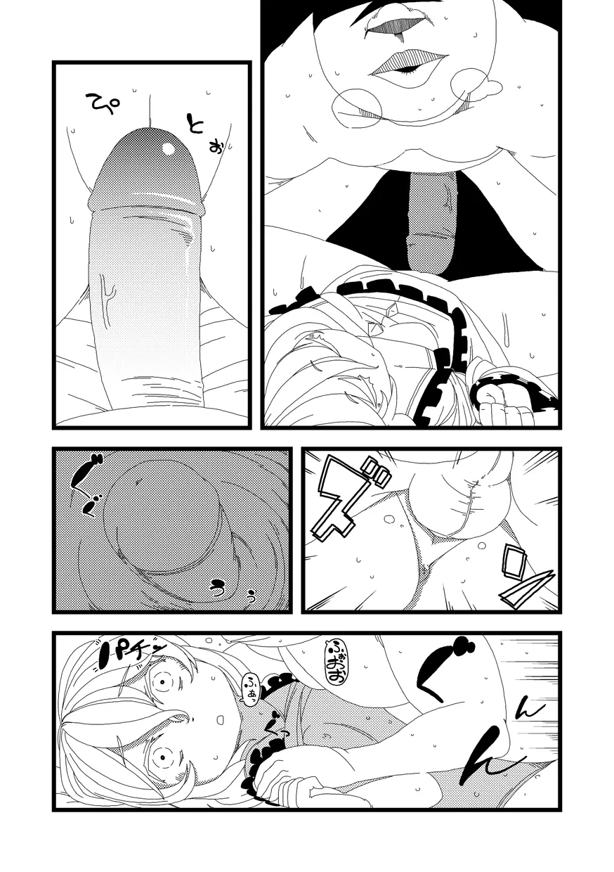 【漫画】かこわれ こいし【東方】 - page6