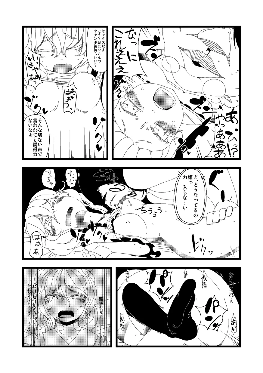 【漫画】かこわれ こいし【東方】 - page7