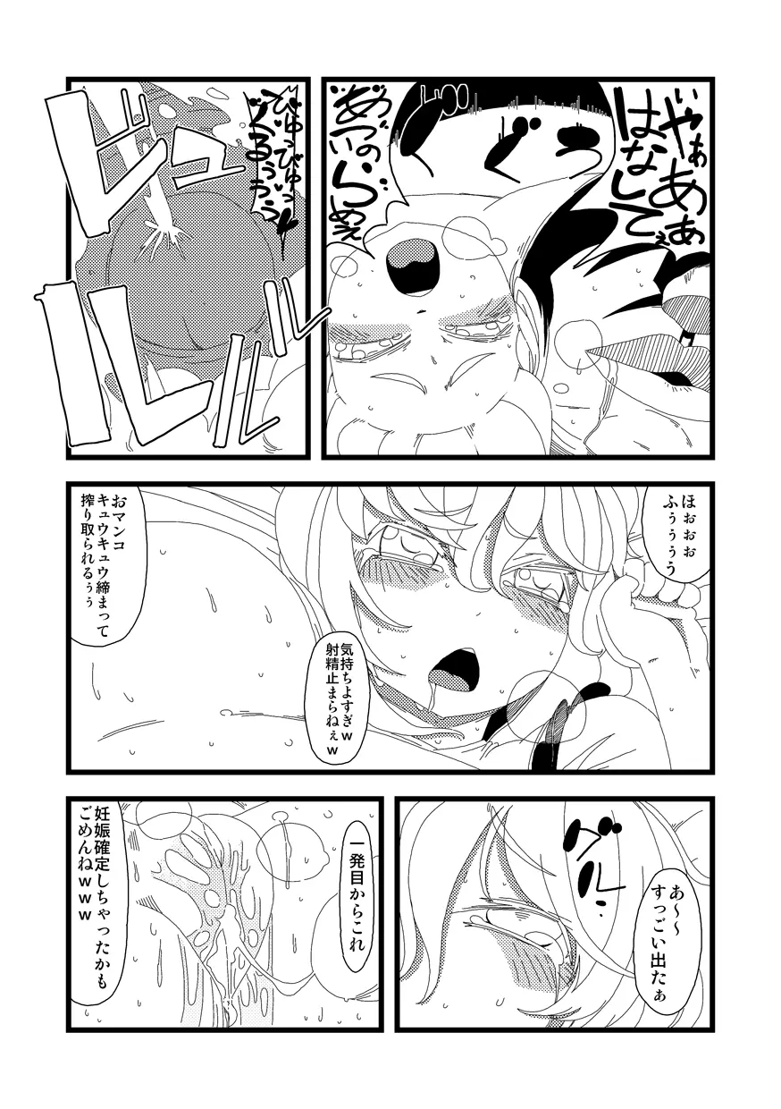 【漫画】かこわれ こいし【東方】 - page9