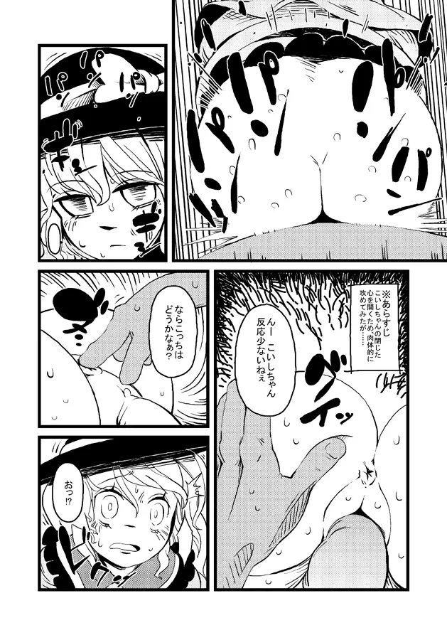 【東方】こいしたいねこいしちゃん【漫画】 - page2