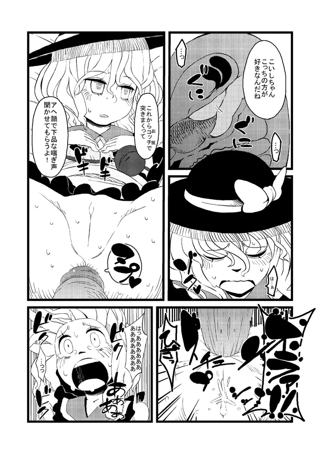 【東方】こいしたいねこいしちゃん【漫画】 - page3