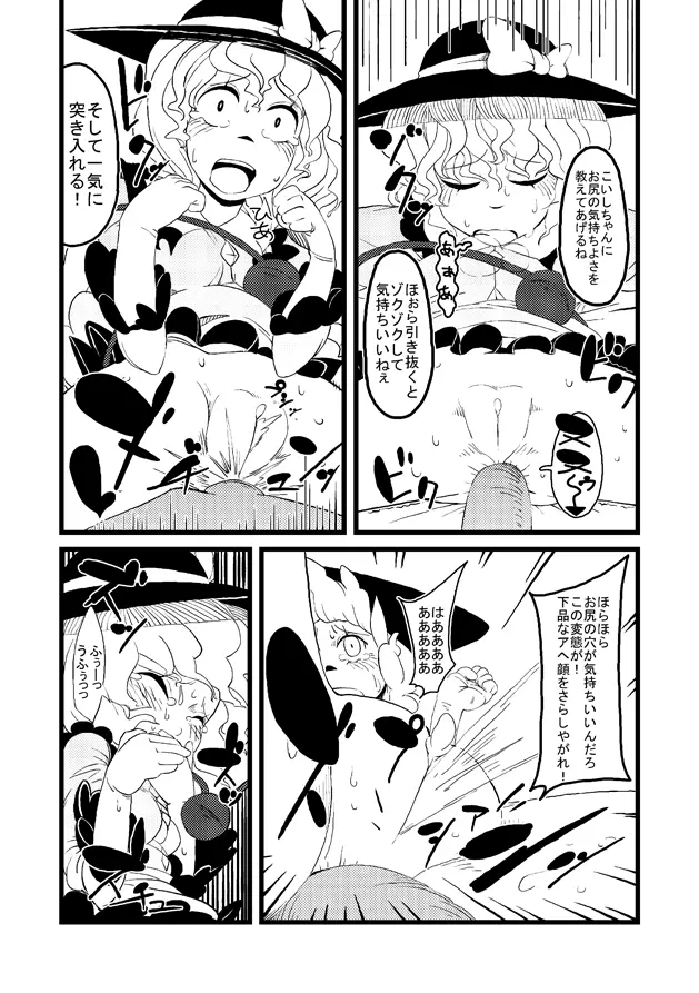 【東方】こいしたいねこいしちゃん【漫画】 - page4