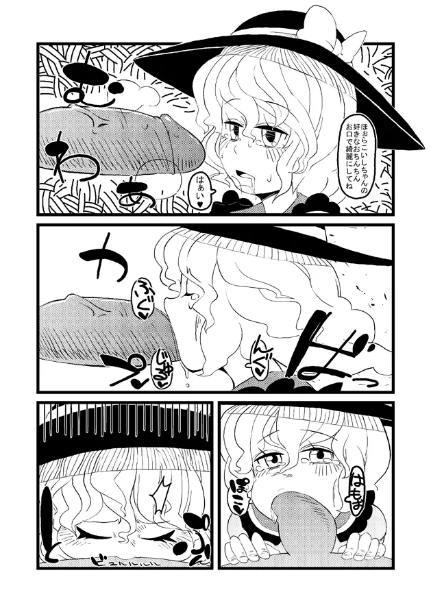 【東方】こいしたいねこいしちゃん【漫画】 - page6