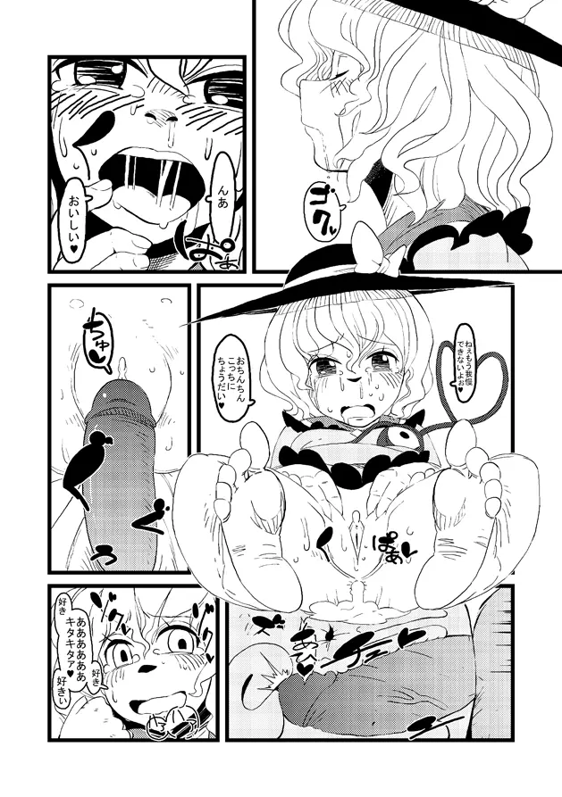 【東方】こいしたいねこいしちゃん【漫画】 - page7