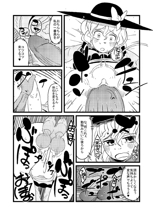 【東方】こいしたいねこいしちゃん【漫画】 - page8