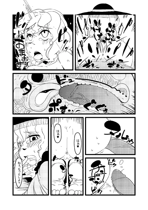 【東方】こいしたいねこいしちゃん【漫画】 - page9