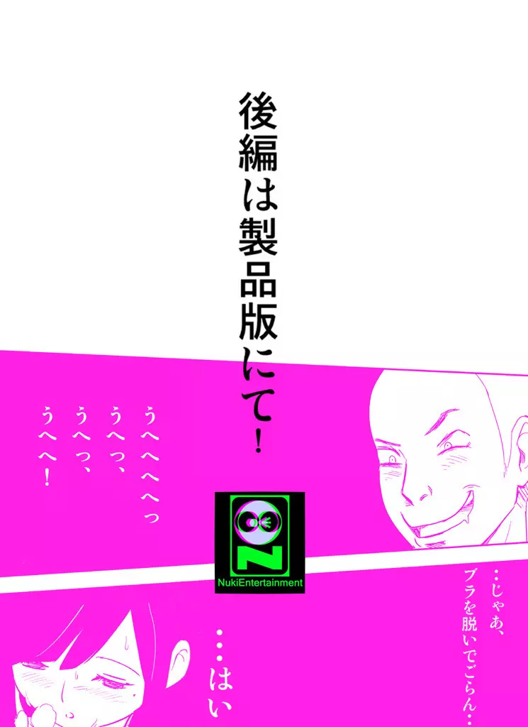 ～罠ハメシリーズ2～　『超能力ＪＣさくら』前編pixiv版 - page63