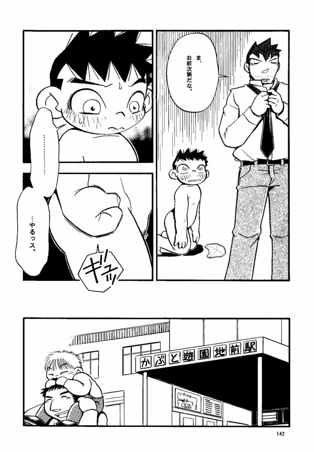 Futoshi Yagihiroshi (Yuubinya) - Youta to Sempai - page142