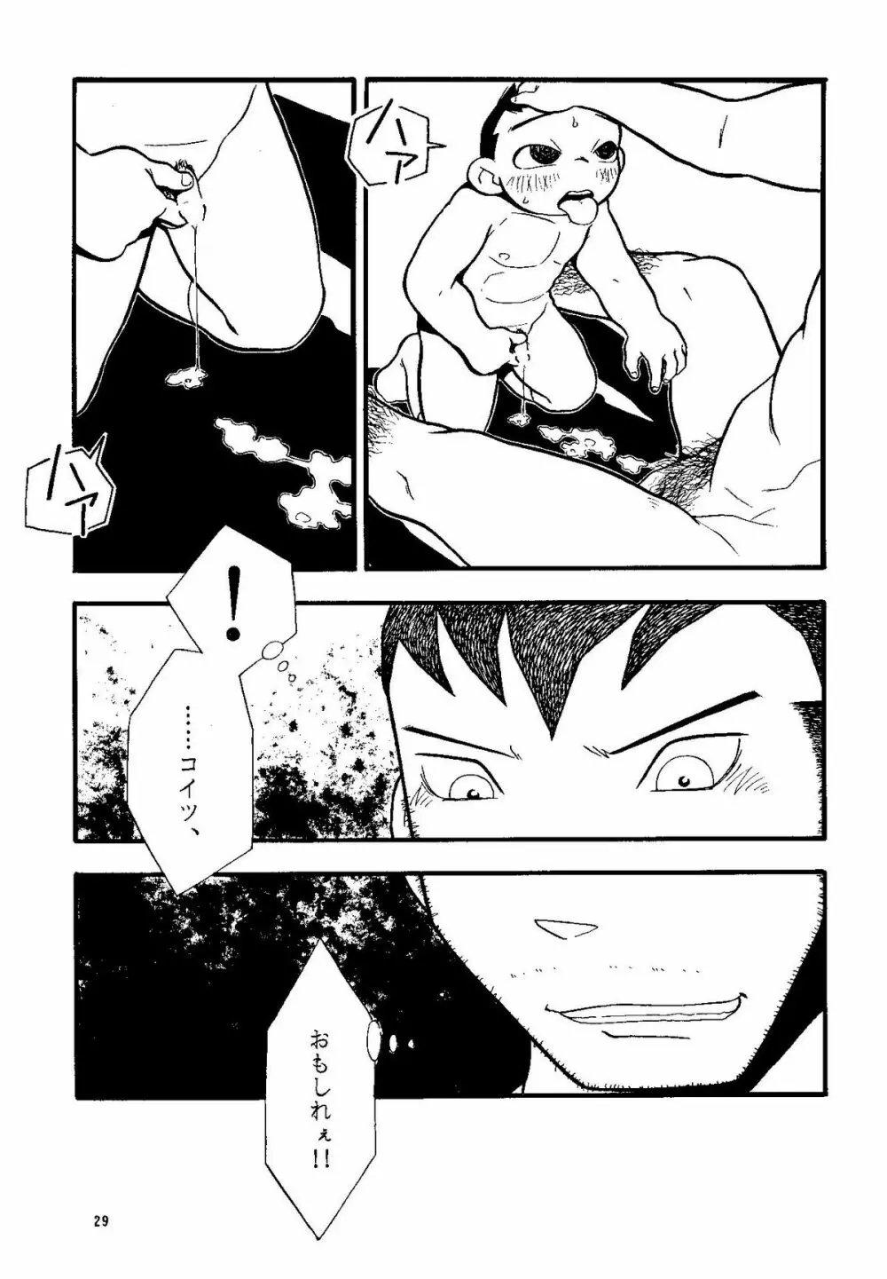 Futoshi Yagihiroshi (Yuubinya) - Youta to Sempai - page29