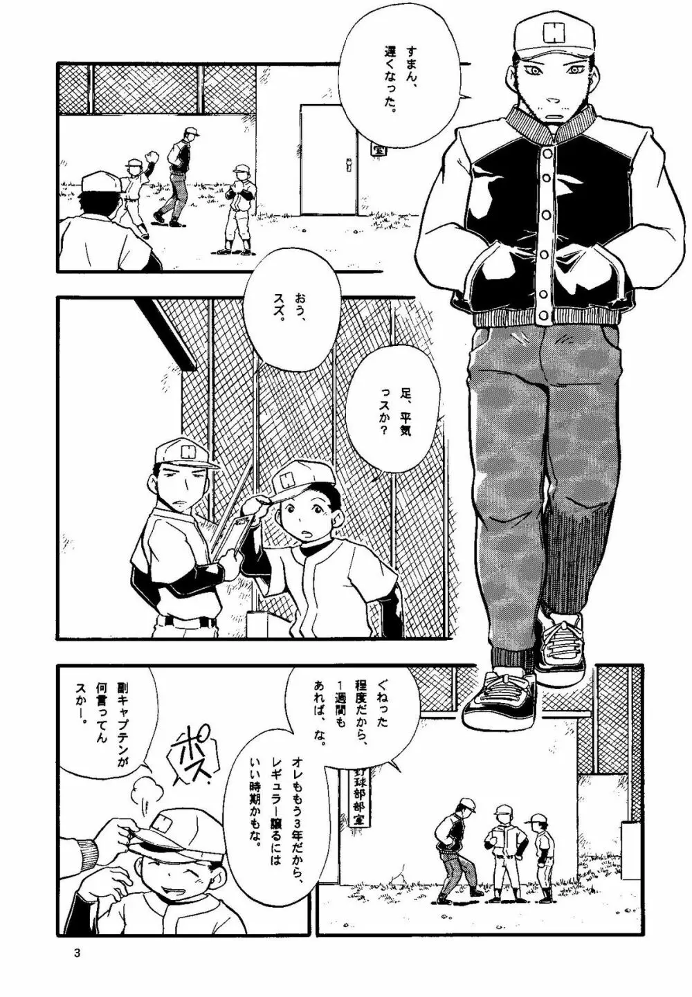 Futoshi Yagihiroshi (Yuubinya) - Youta to Sempai - page3