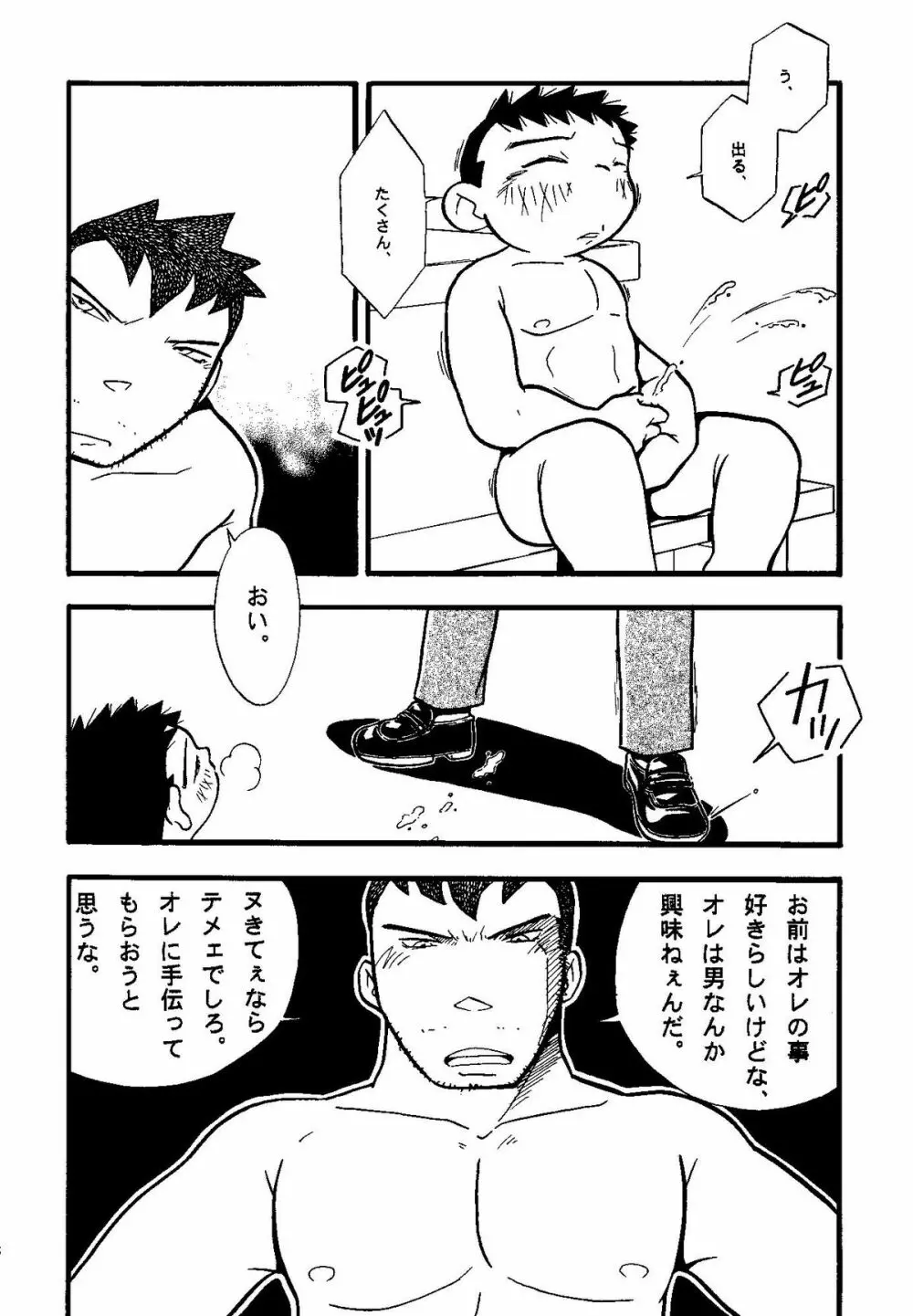 Futoshi Yagihiroshi (Yuubinya) - Youta to Sempai - page38