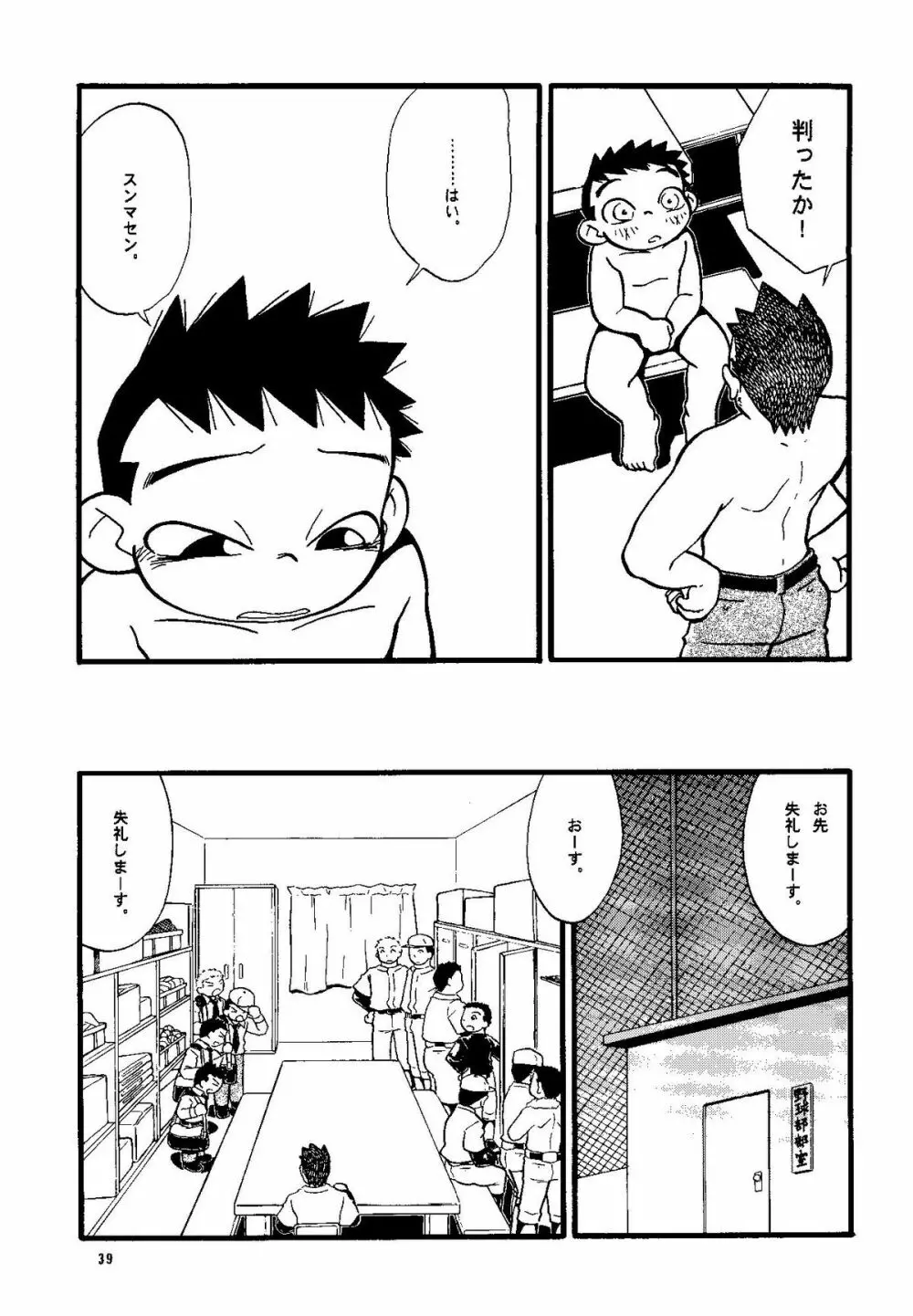 Futoshi Yagihiroshi (Yuubinya) - Youta to Sempai - page39