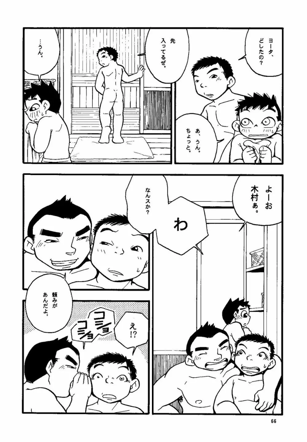 Futoshi Yagihiroshi (Yuubinya) - Youta to Sempai - page66