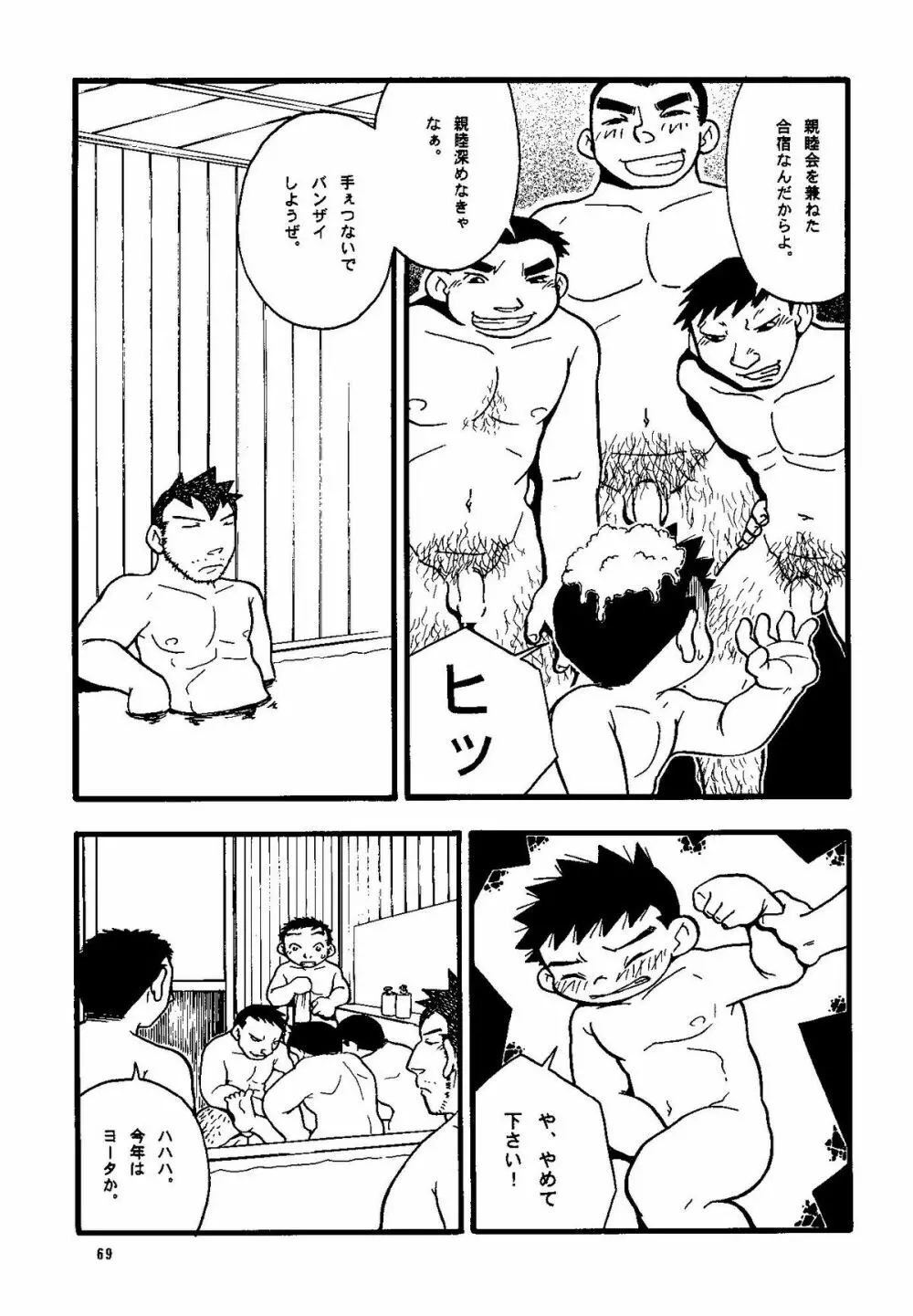 Futoshi Yagihiroshi (Yuubinya) - Youta to Sempai - page69