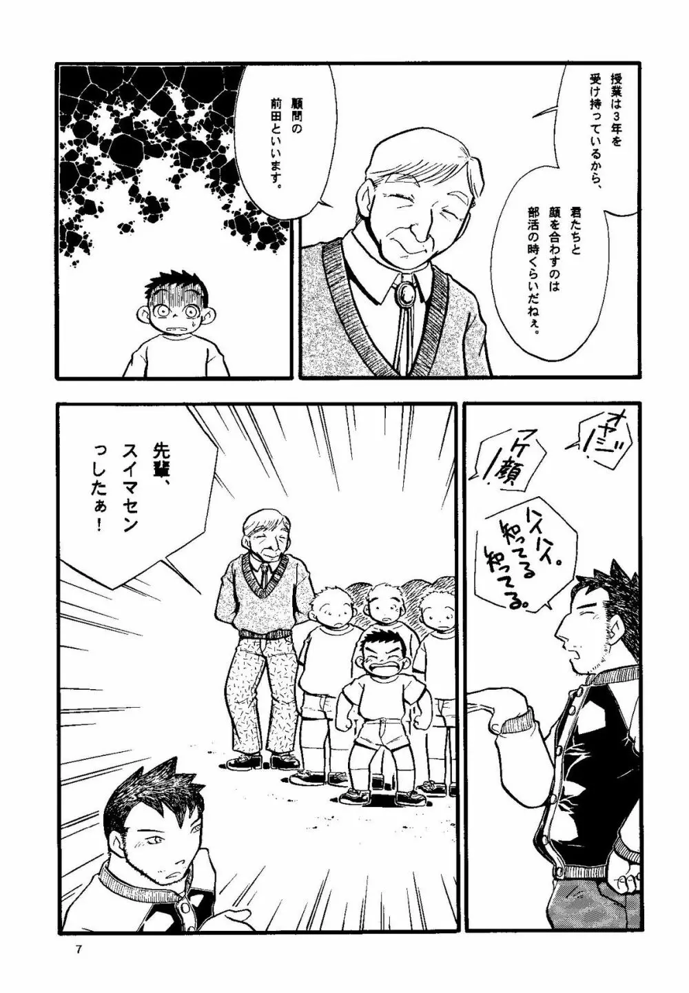 Futoshi Yagihiroshi (Yuubinya) - Youta to Sempai - page7