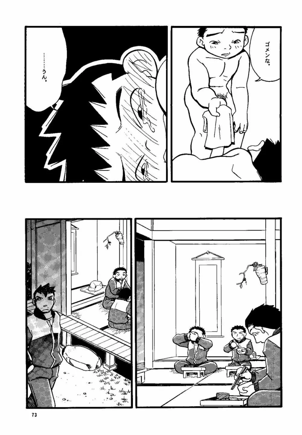 Futoshi Yagihiroshi (Yuubinya) - Youta to Sempai - page73