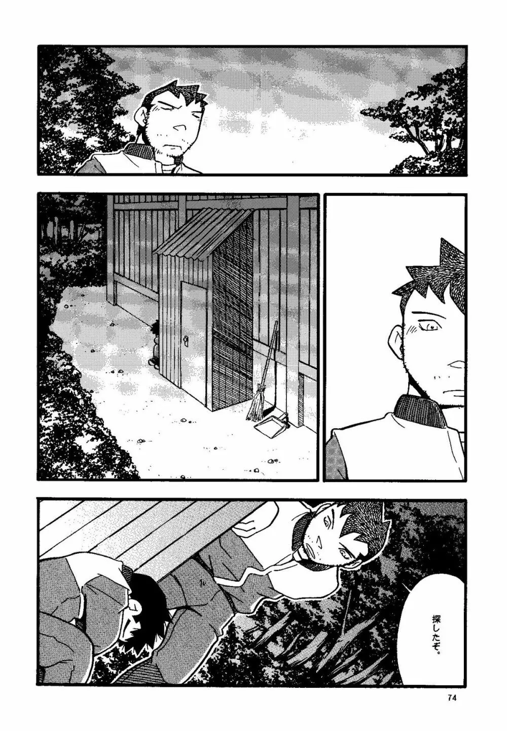 Futoshi Yagihiroshi (Yuubinya) - Youta to Sempai - page74